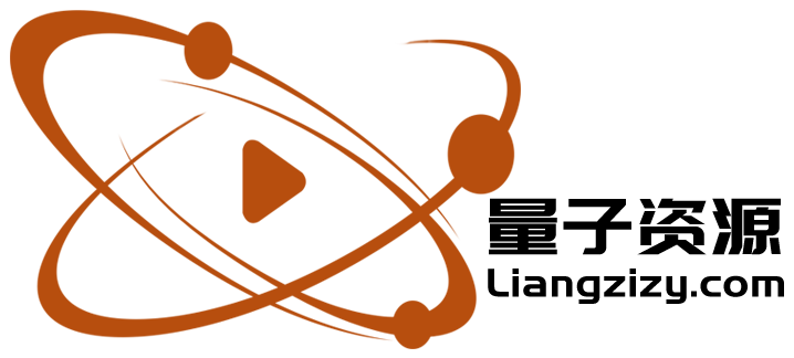 量子资源网